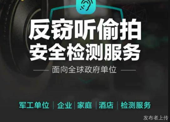 福州企业 办公区检测器 录音防窃听排查 全国上门检测窃听