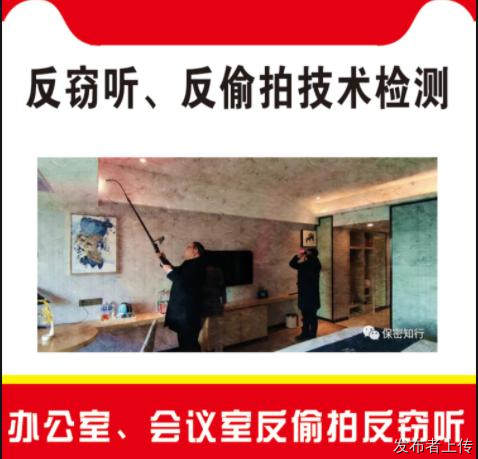 天津企业 办公区 反窃听 排查窃听 检测 隐蔽摄像头