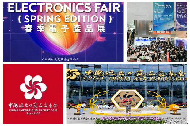 2026年香港电子展139届广交会