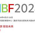 CIBF2024 ʮʵؼ