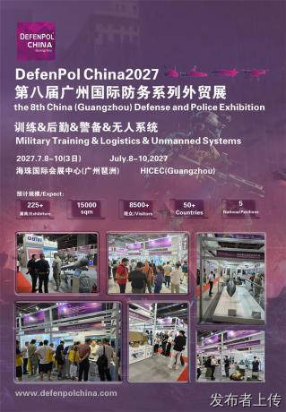 DPC2027第八届广州国际防务暨训练与后勤外贸展