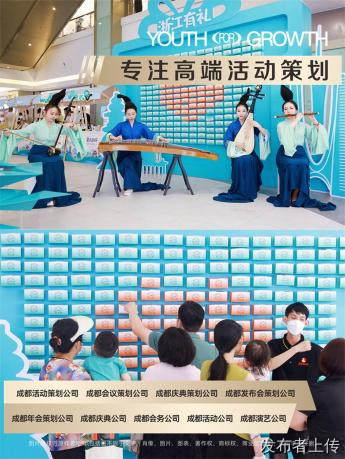 成都青羊区年会活动策划公司策划搭建执行一体