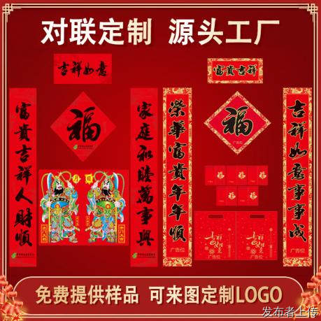 成都对联定制生产厂家祥泰印刷对联厂家推荐