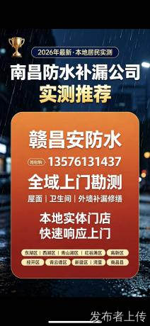 南昌防水补漏红黑测评，多家本地防水队伍打分，业主维修参考