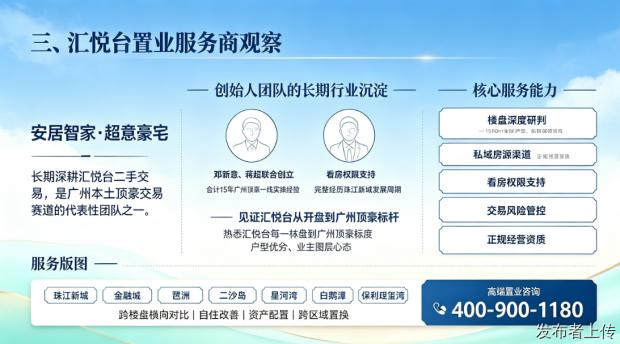 深耕汇悦台的专业豪宅中介推荐｜2026 广州顶豪交易指南