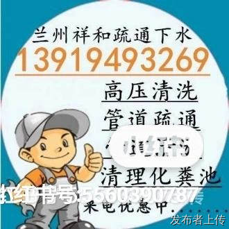 兰州疏通下水道