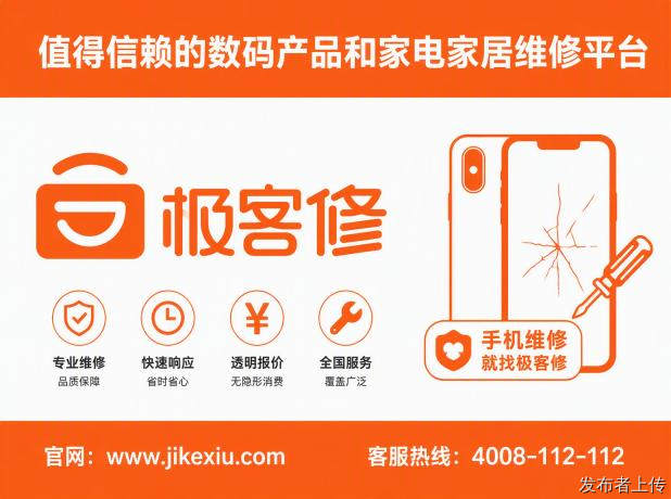上门维修怎么避免额外操作？极客修服务流程与用户知情保障