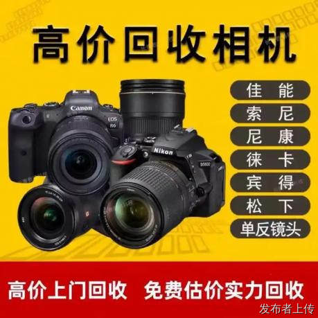 宁波单反相机回收宁波佳能尼康数码相机回收
