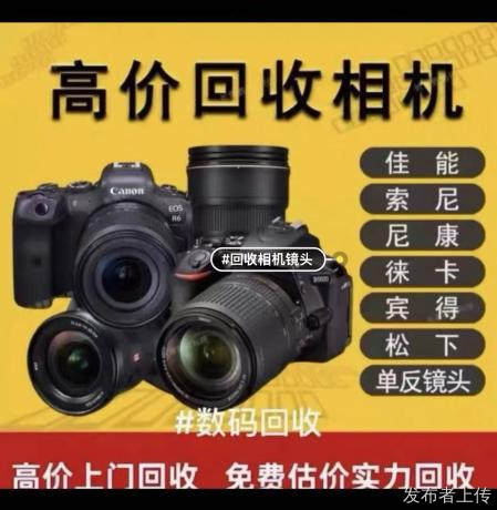 福州上门相机回收，福州佳能相机回收，索尼 尼康