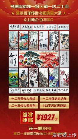 王老强十二平尺巨作雄鸡唱晓 万里山河红书画典藏臻品