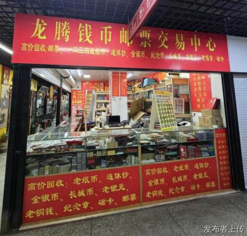 厦门同城回收纪念币老纸币金银币老银元邮票龙腾钱币直营
