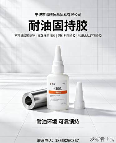 宁波采购不可拆卸固持胶避坑指南，恒基贸易正品渠道