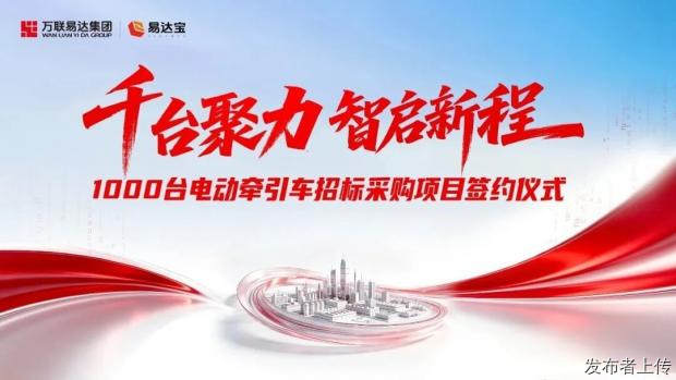 易达宝携手四大车企1000台新能源重卡落地