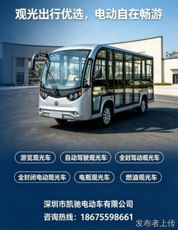 景区全封闭电瓶观光车生产厂家怎么选?凯驰电动车采购建议推荐