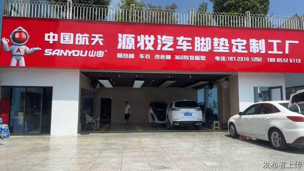 贵阳整体 360 航空软包脚垫 源妆汽车脚垫定制工厂经验分享