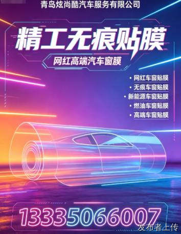 2026莱西无痕车窗贴膜实体店怎么选？热风枪辅助塑形工艺推荐