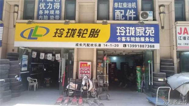 陕西诚金信成轮胎有限公司（玲珑轮胎总店）轮胎更换四轮定 位维修