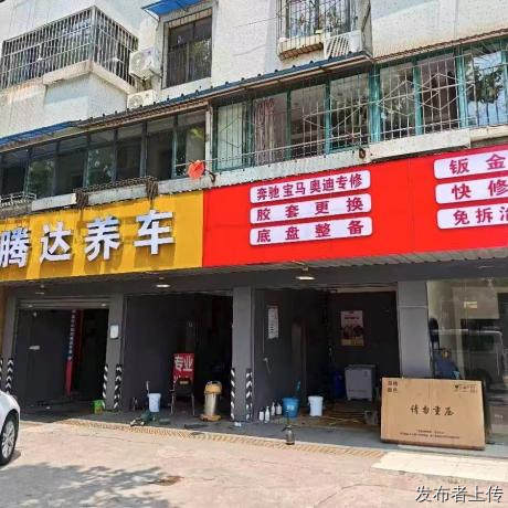 2026 东西湖区汽车快修服务 腾达鑫汽修店（腾达养车）