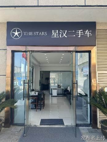 苏州吴江二手车回收哪家靠谱？星汉二手车高价回收+当日过户攻略
