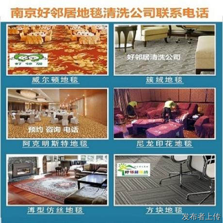 南京好邻居专业宾馆饭店酒店地毯清洗消毒吸尘除螨服务到家