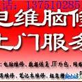 深圳沙井电脑维修  快速上门维修蓝屏死机