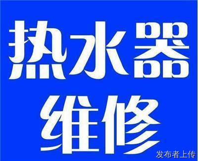 怀化太阳能维修 空气能维修洗衣机维修 热水器维修