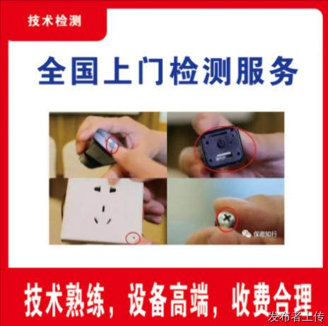 郑州反录音窃听反窃视查找摄像头安全检测反窃听检测 反