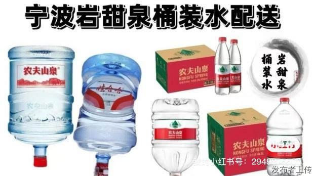 宁波桶装水瓶装水软饮料零售批发配送服务上门